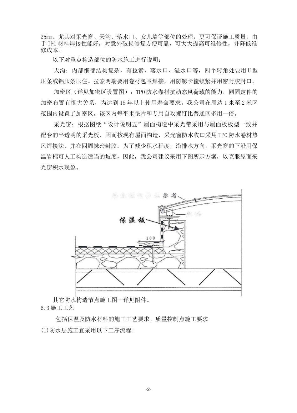 柔性防水施工方案_第2页