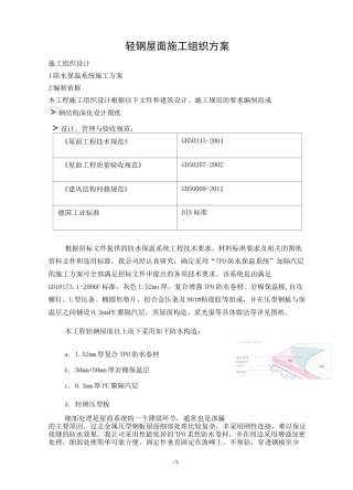 柔性防水施工方案