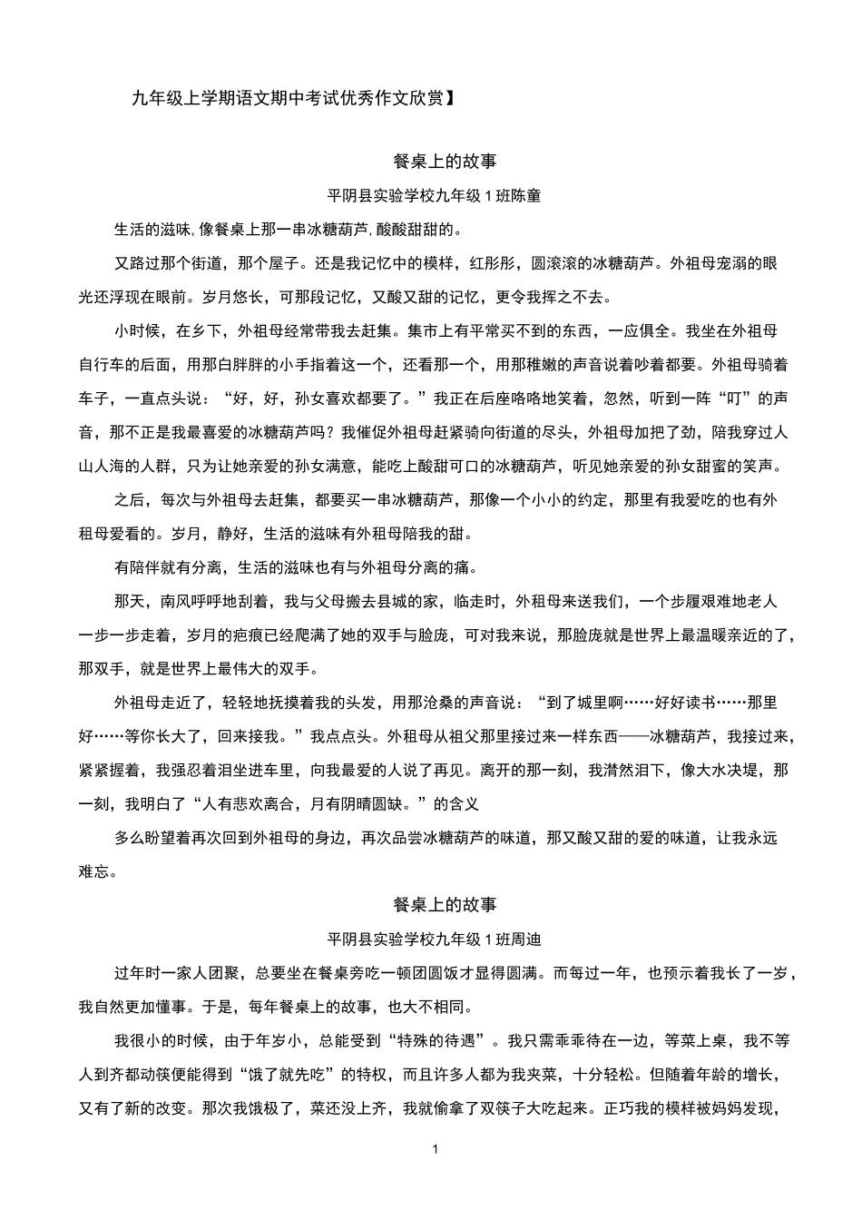 优秀作文《餐桌上的故事》_第1页