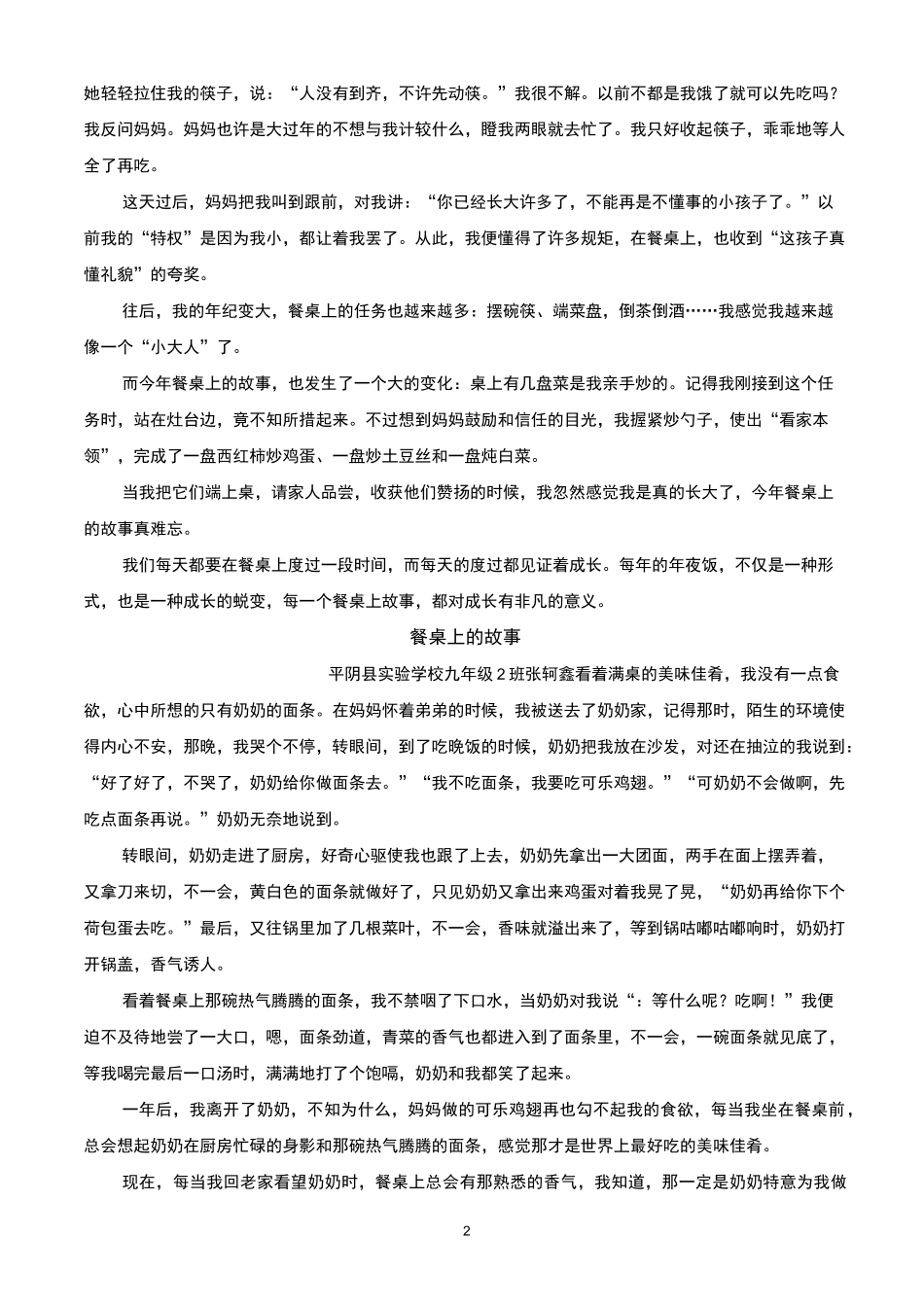 优秀作文《餐桌上的故事》_第2页