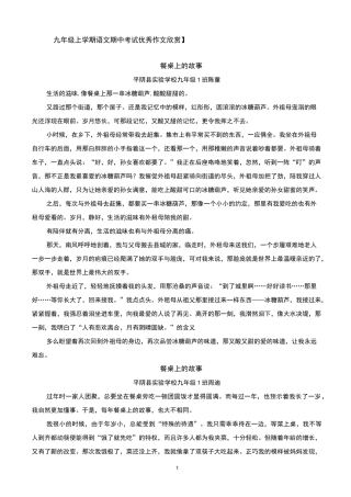 优秀作文《餐桌上的故事》