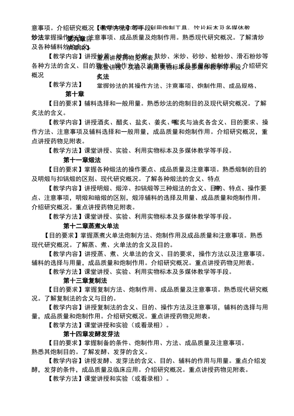 中药炮制学  教学大纲_第3页