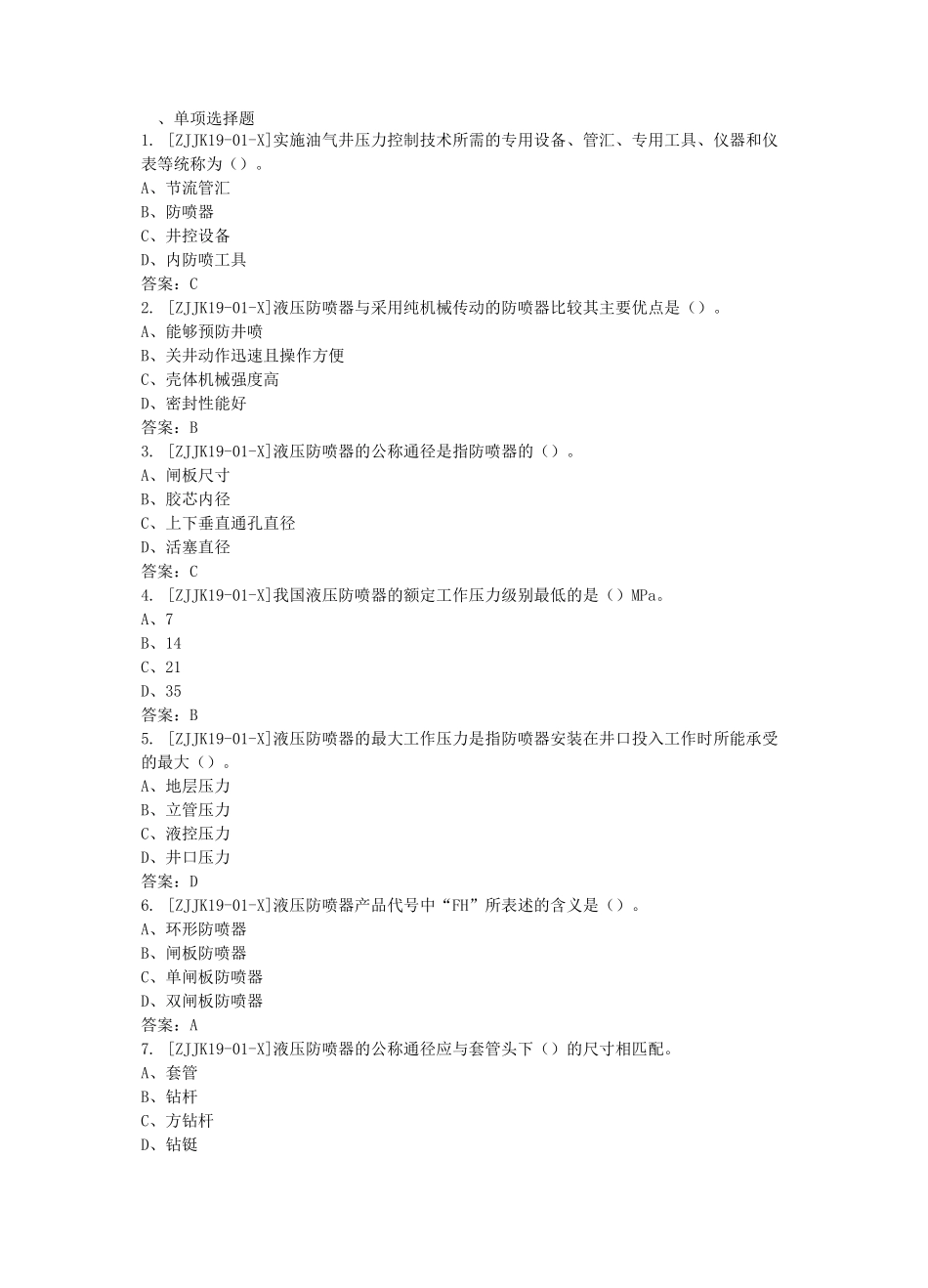 钻井设备习题_第1页