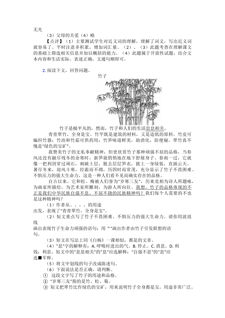 新部编版五年级下册语文课外阅读练习题含答案_第2页