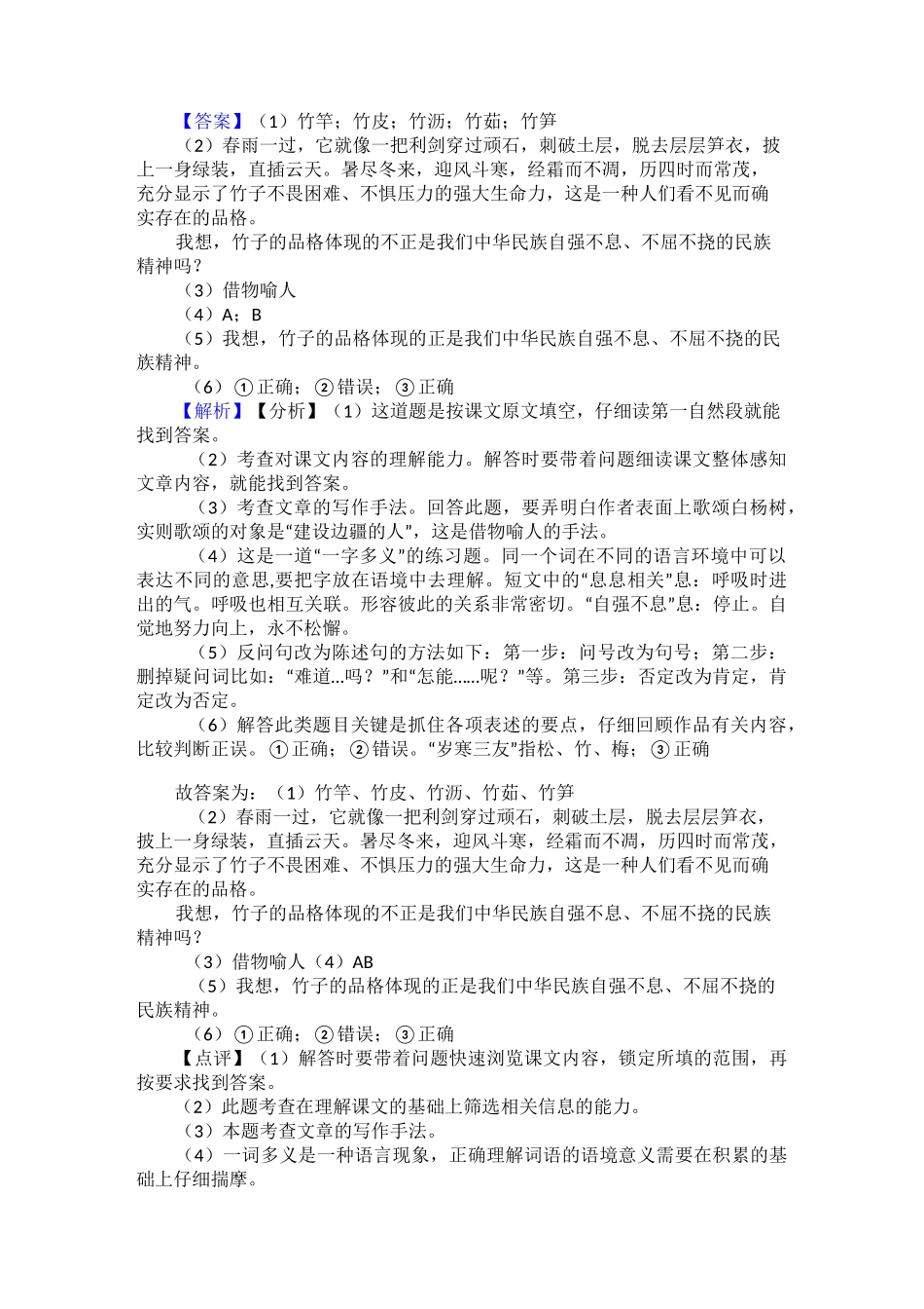 新部编版五年级下册语文课外阅读练习题含答案_第3页