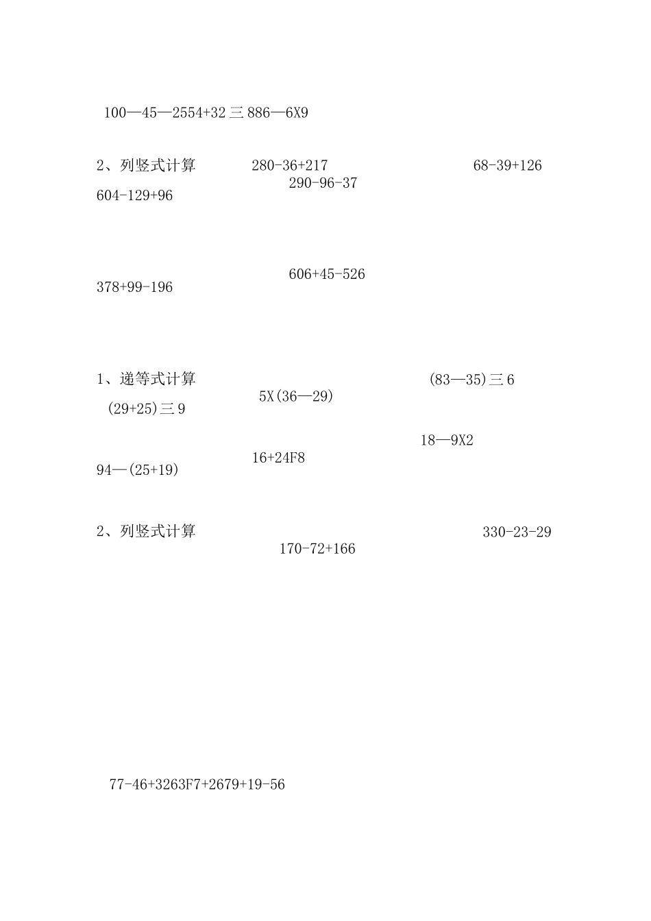 二年级数学下册递等式和竖式计算练习题_第2页