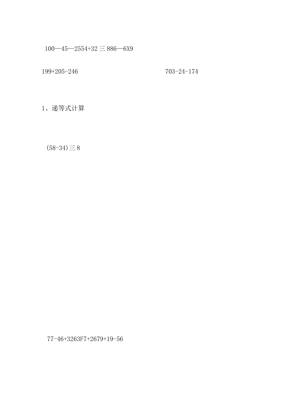 二年级数学下册递等式和竖式计算练习题_第3页