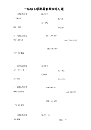 二年级数学下册递等式和竖式计算练习题