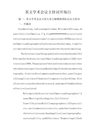 英文学术会议主持词开场白