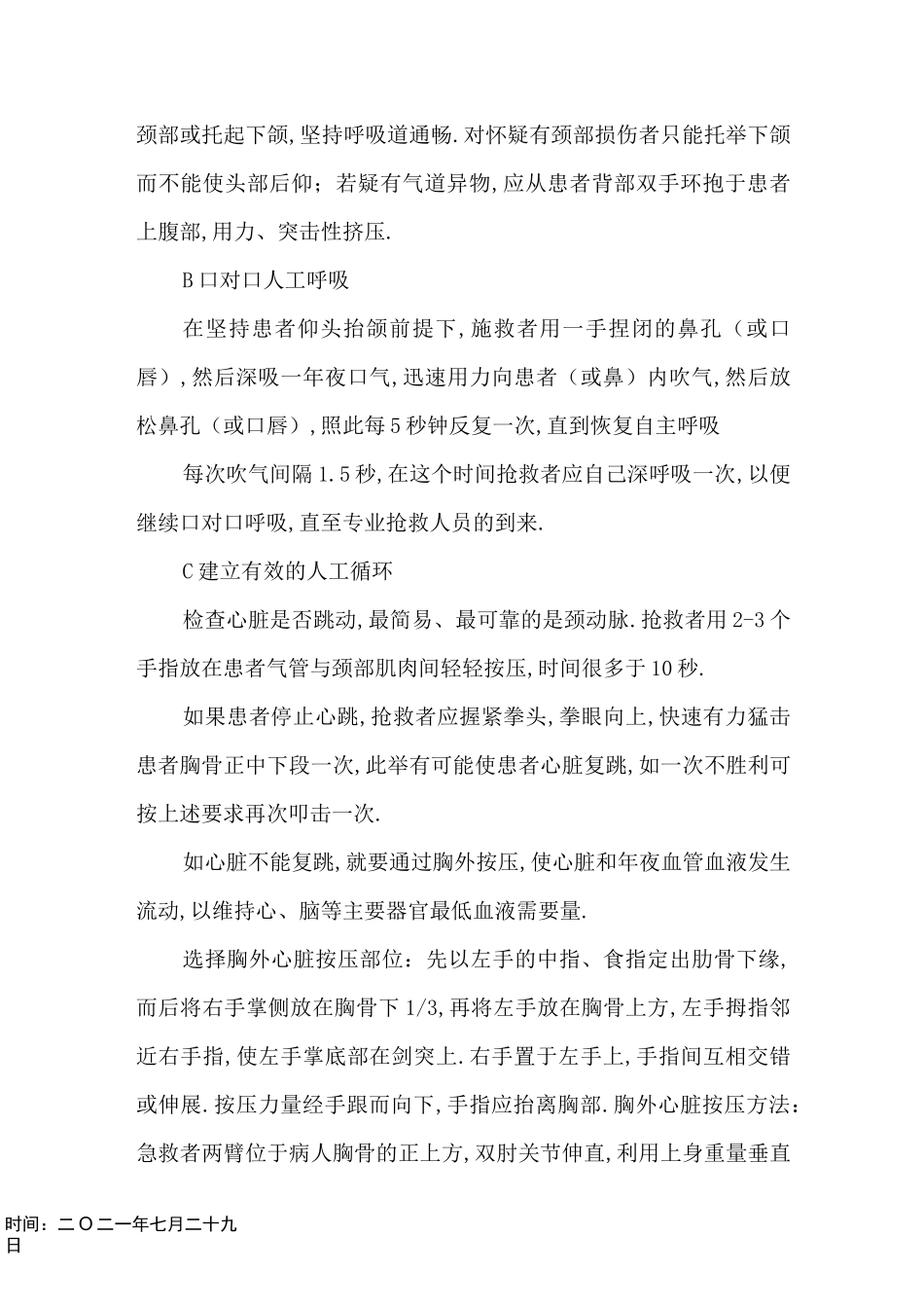心肺复苏抢救流程_第3页