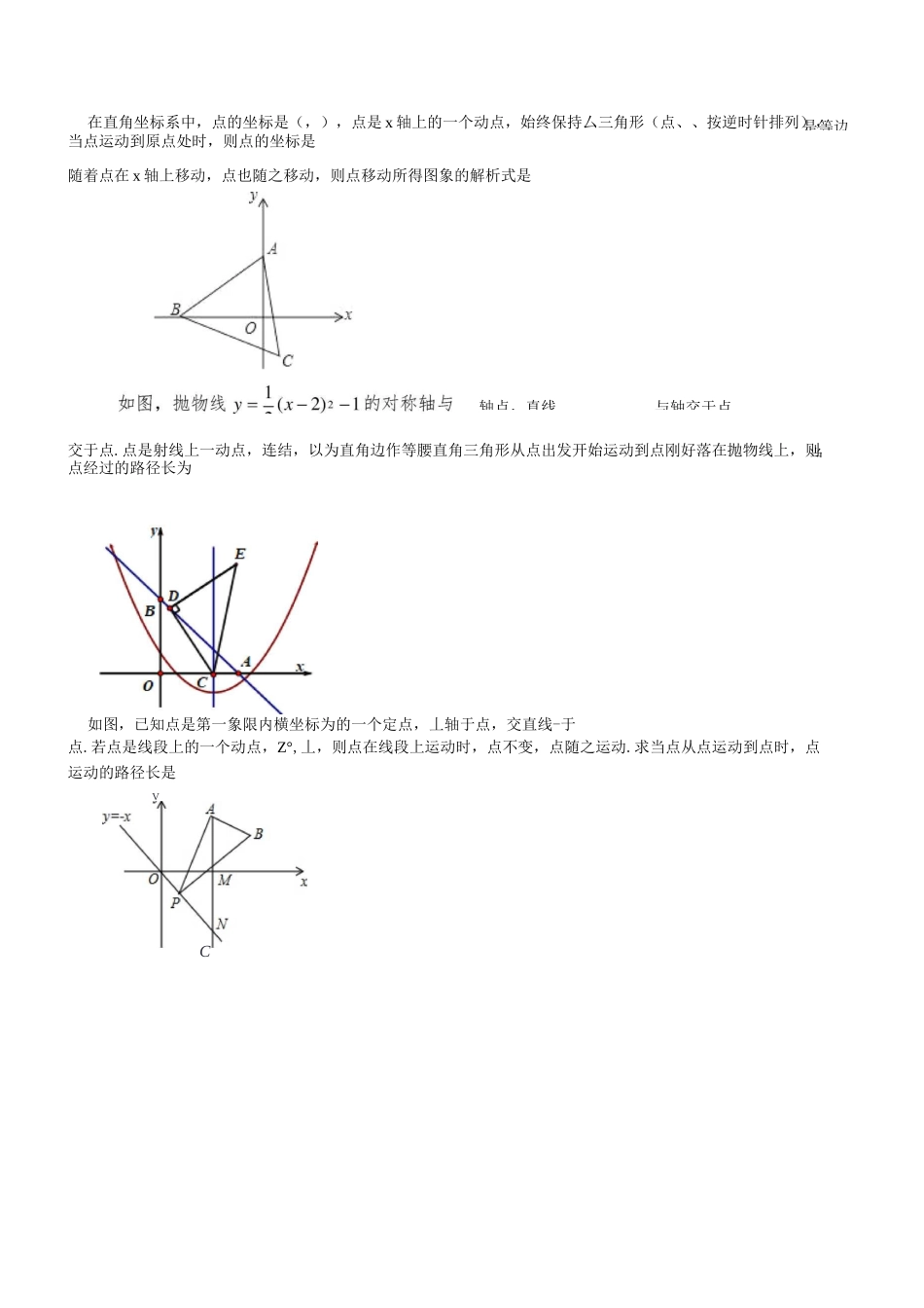 相似三角形汇总5 相似中的动点问题_第3页