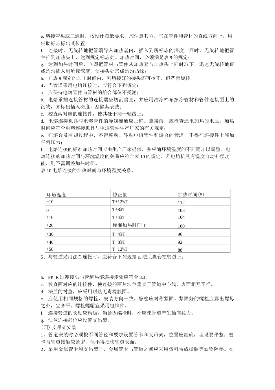 ppr管施工工艺(DOC)_第3页
