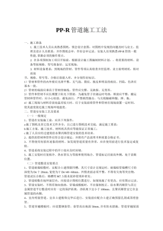 ppr管施工工艺(DOC)