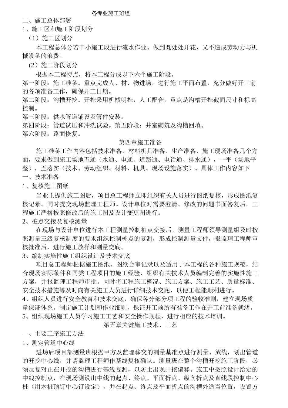 室外供水管线施工组织设计范本_第3页