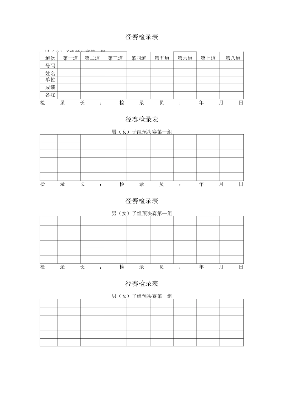 田径运动会各种记录表格_第2页