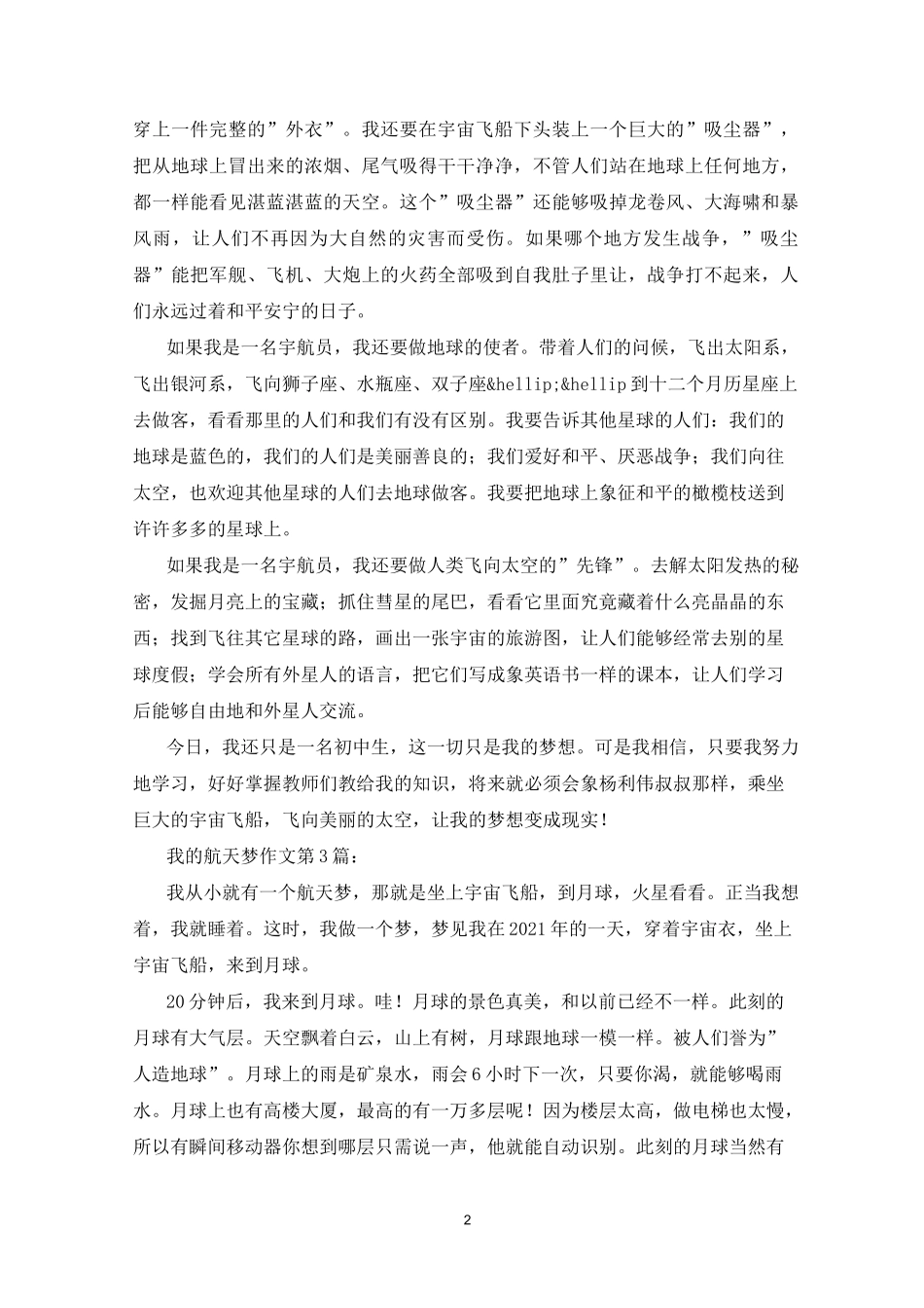 我的航天梦作文(20篇)_第2页