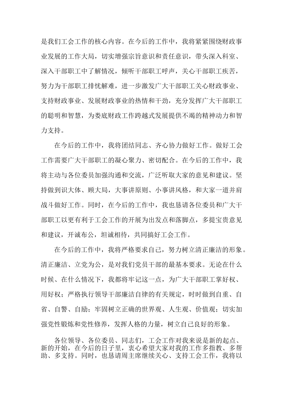 工会主席就职(精选演讲稿)_第2页