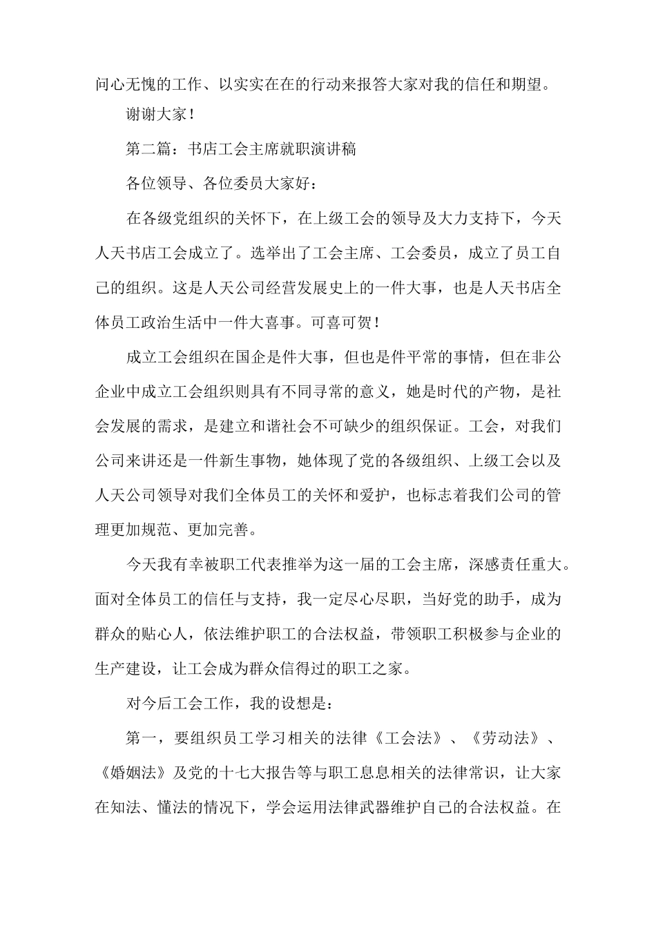 工会主席就职(精选演讲稿)_第3页