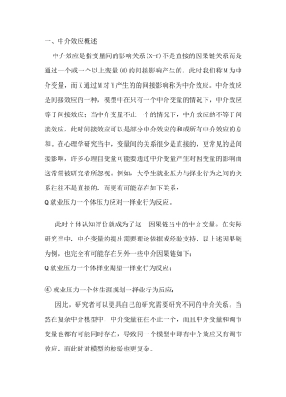 中介效应的SPSS及Amos方法