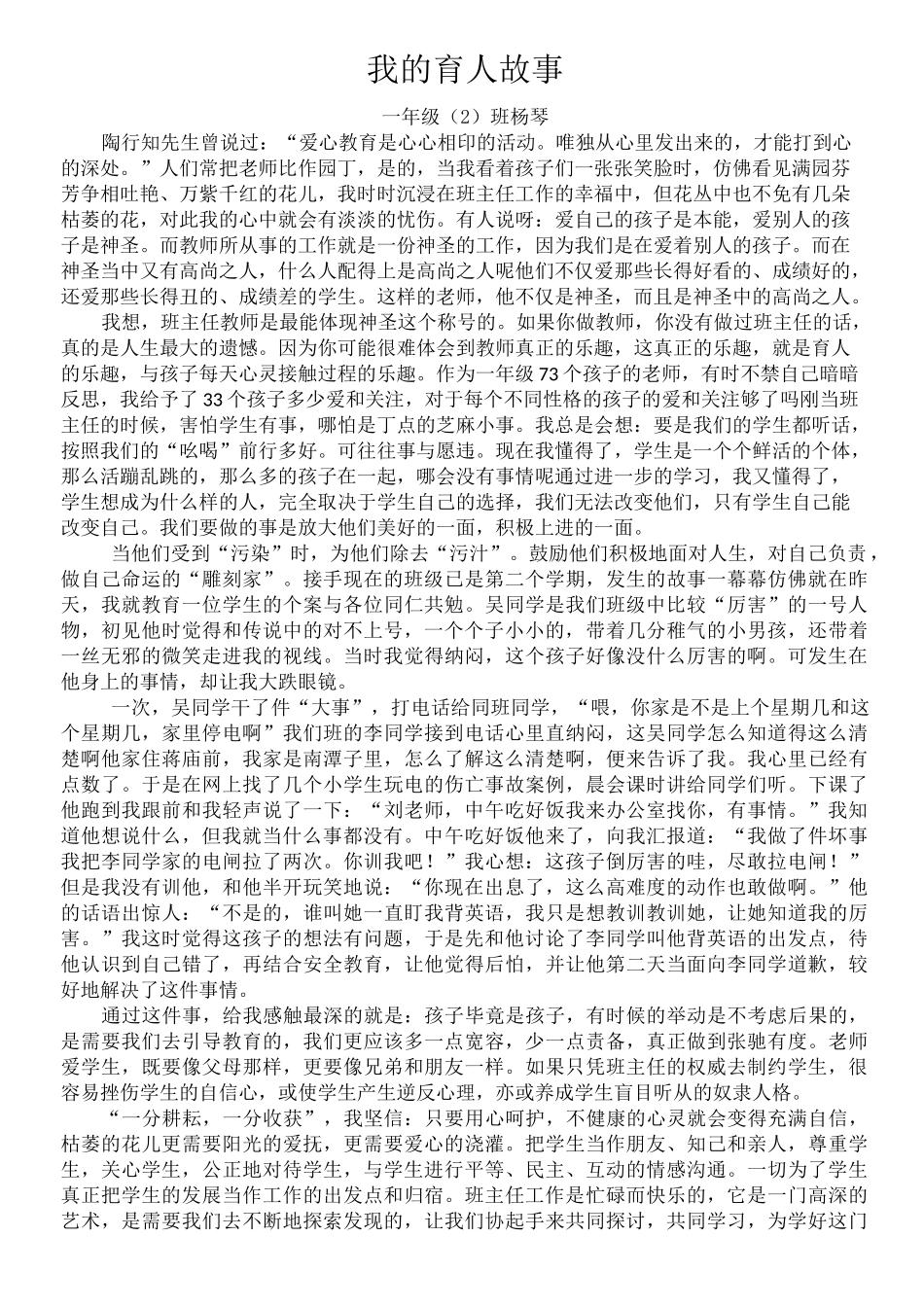 班主任育人案例_第1页