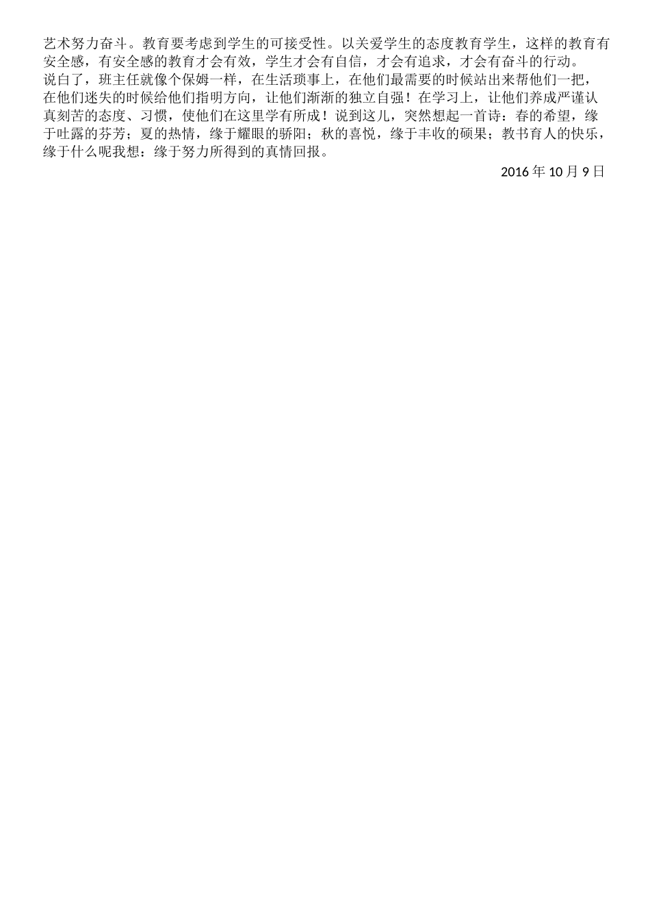 班主任育人案例_第2页