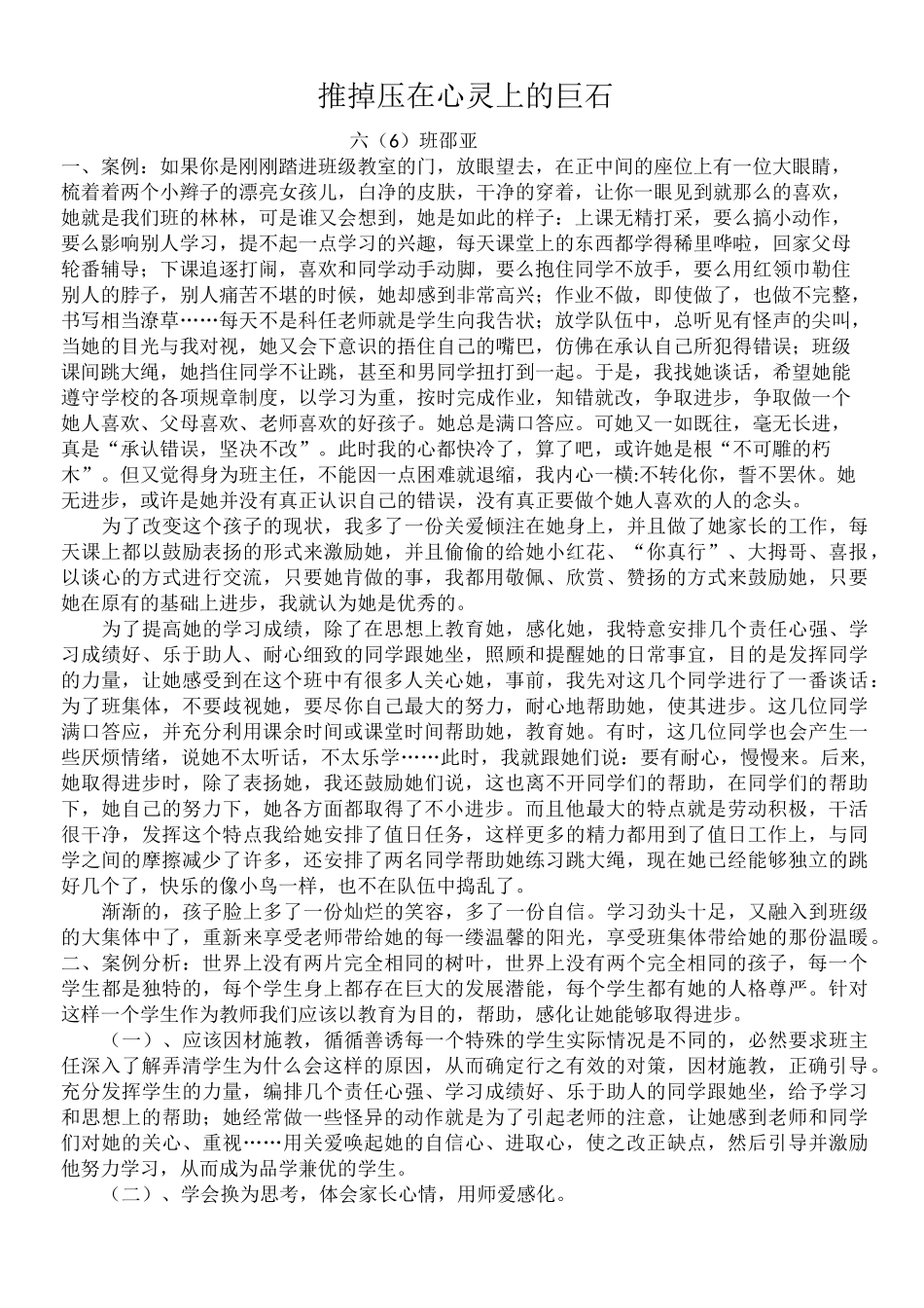 班主任育人案例_第3页