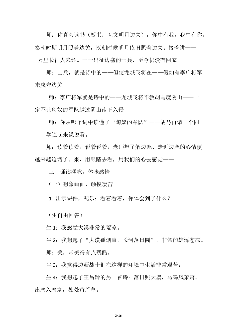 新部编版四年级上册语文-21.古诗三首(课堂实录)_第3页