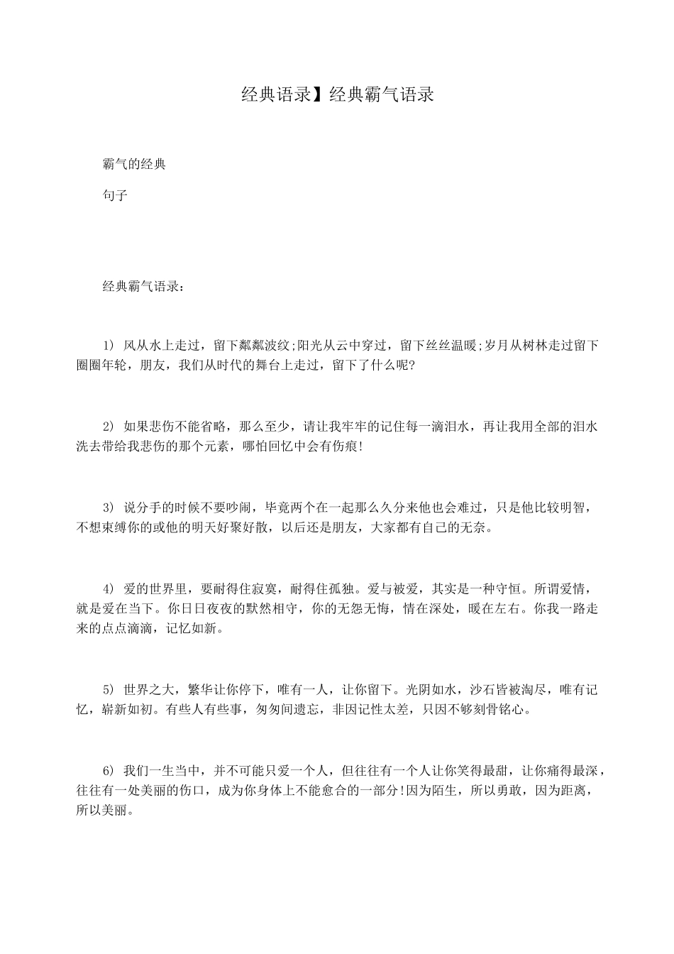 【经典语录】经典霸气语录_第1页