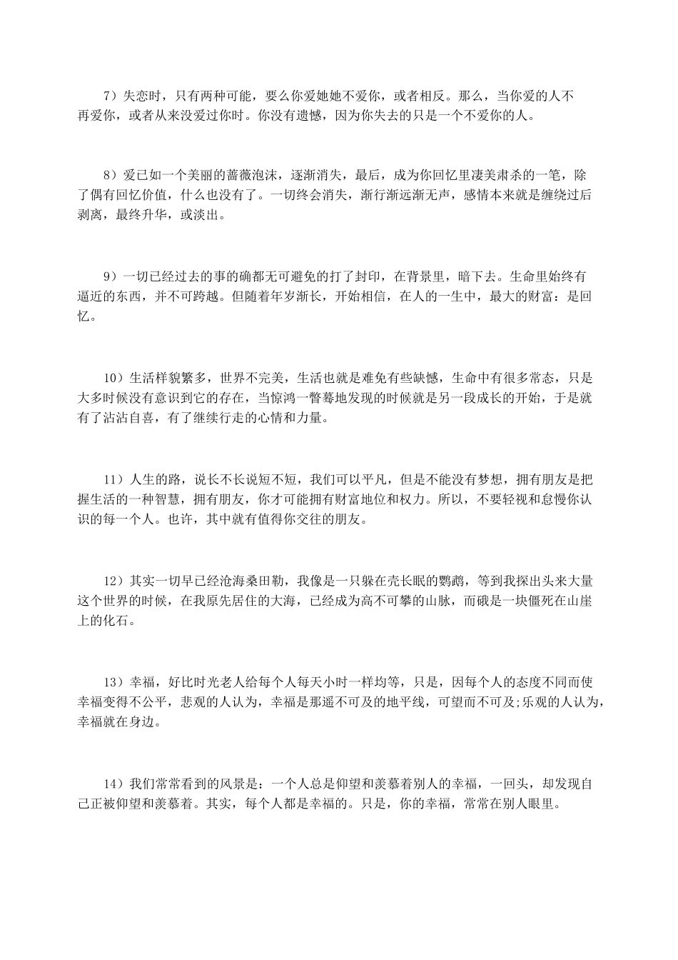 【经典语录】经典霸气语录_第2页