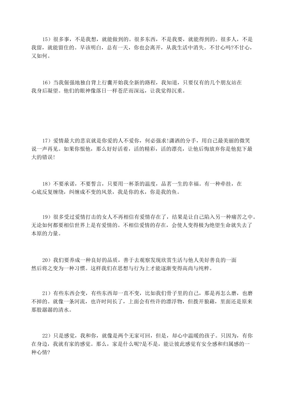 【经典语录】经典霸气语录_第3页