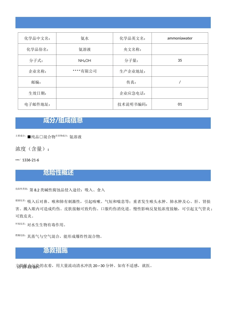 氨水安全标签、安全技术说明书_第3页