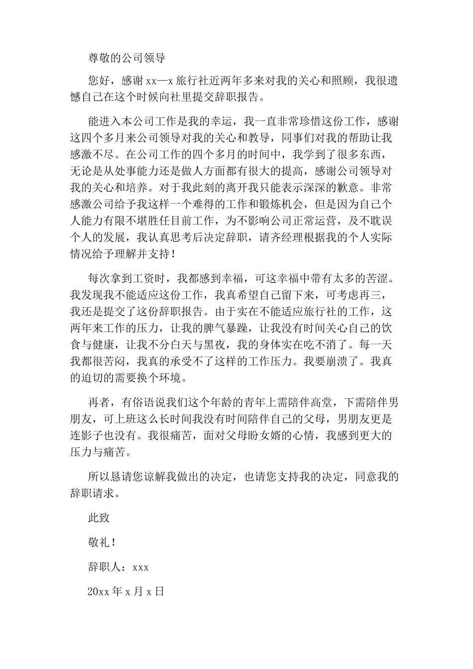 个人原因辞职申请书_第3页