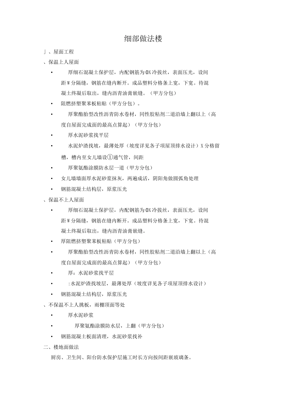 工程细部构造做法_第1页
