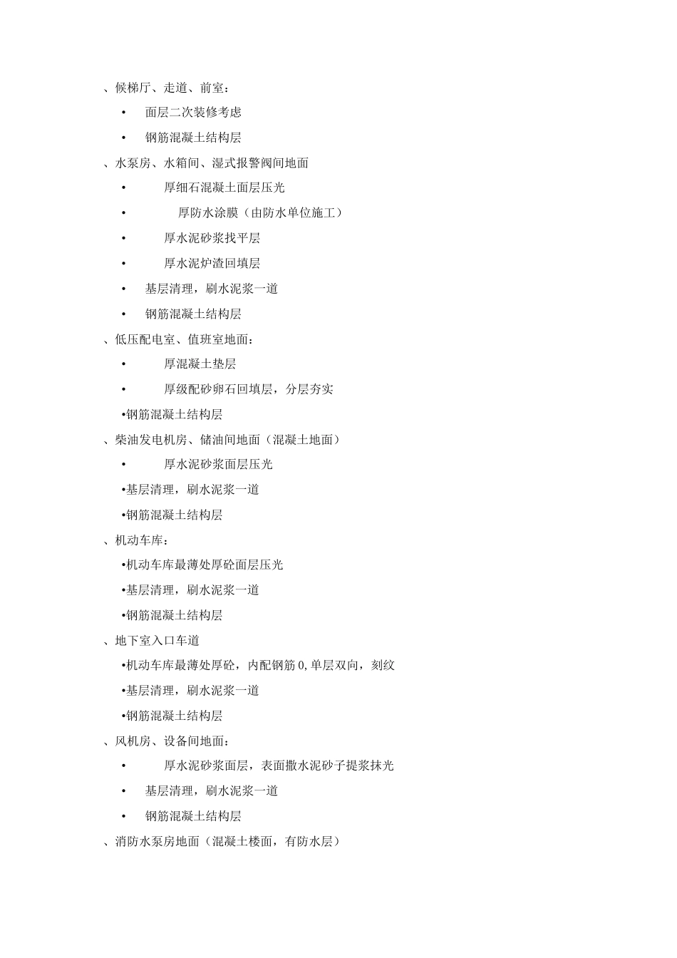 工程细部构造做法_第2页