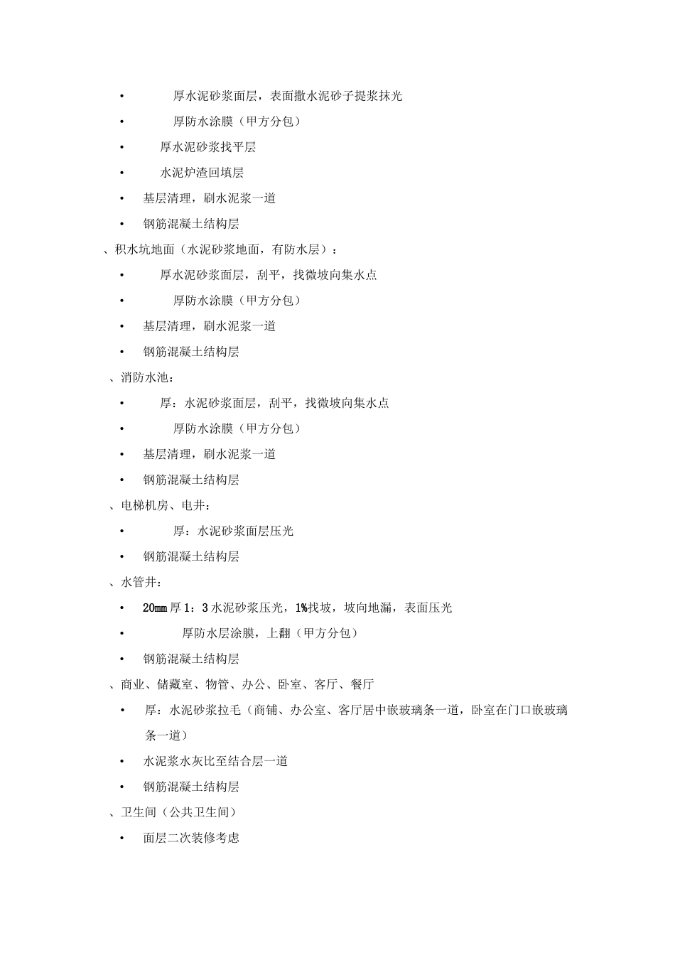 工程细部构造做法_第3页