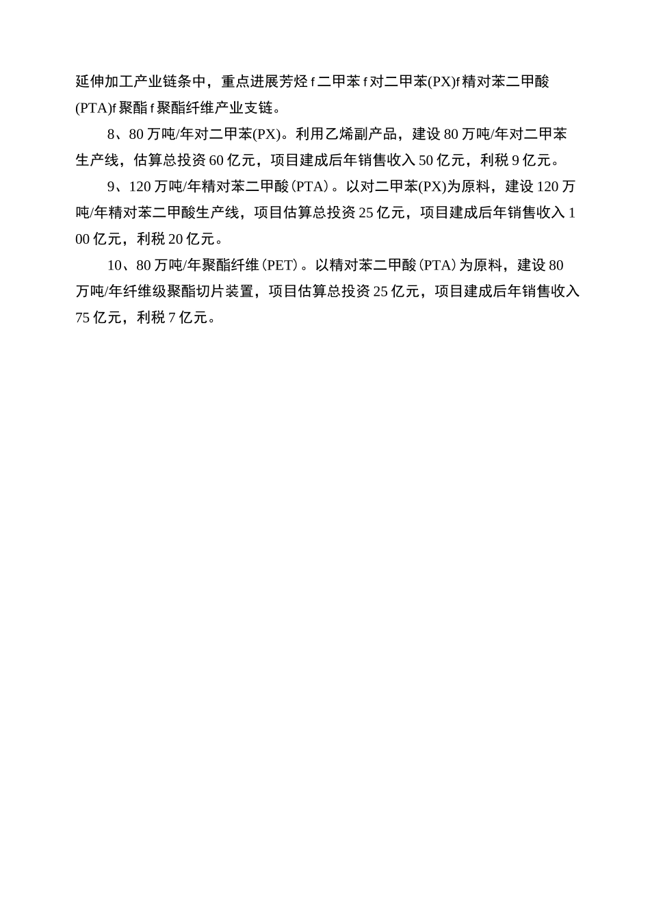东营市重要产业链及重点项目简介_第2页
