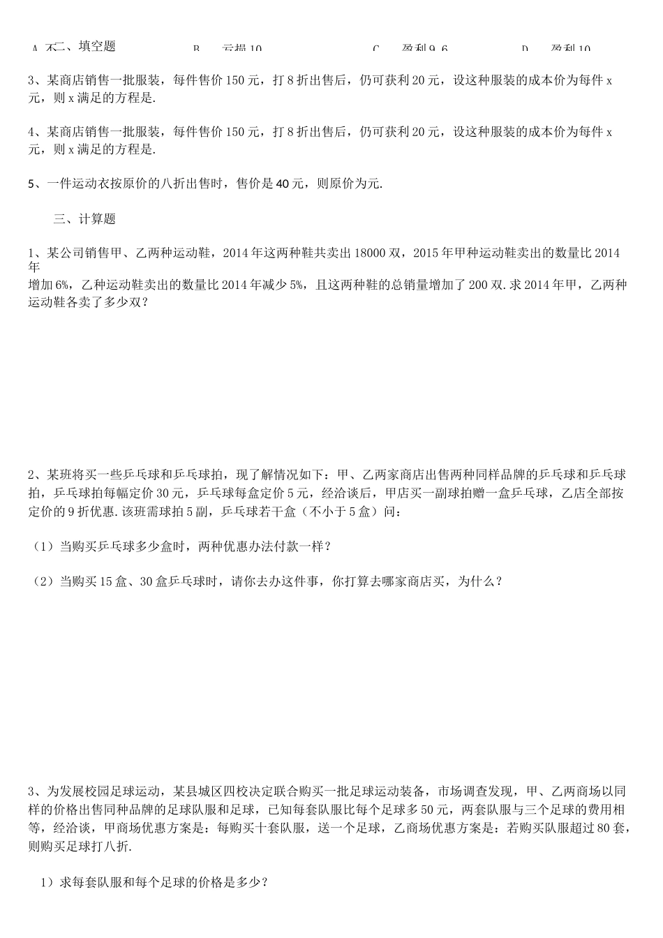 实际问题与一元一次方程 (盈亏问题)_第2页