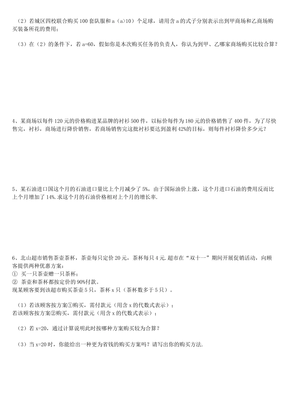 实际问题与一元一次方程 (盈亏问题)_第3页