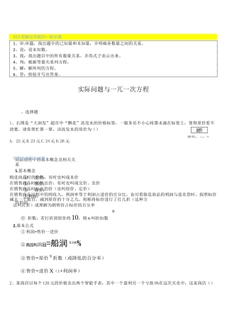 实际问题与一元一次方程 (盈亏问题)
