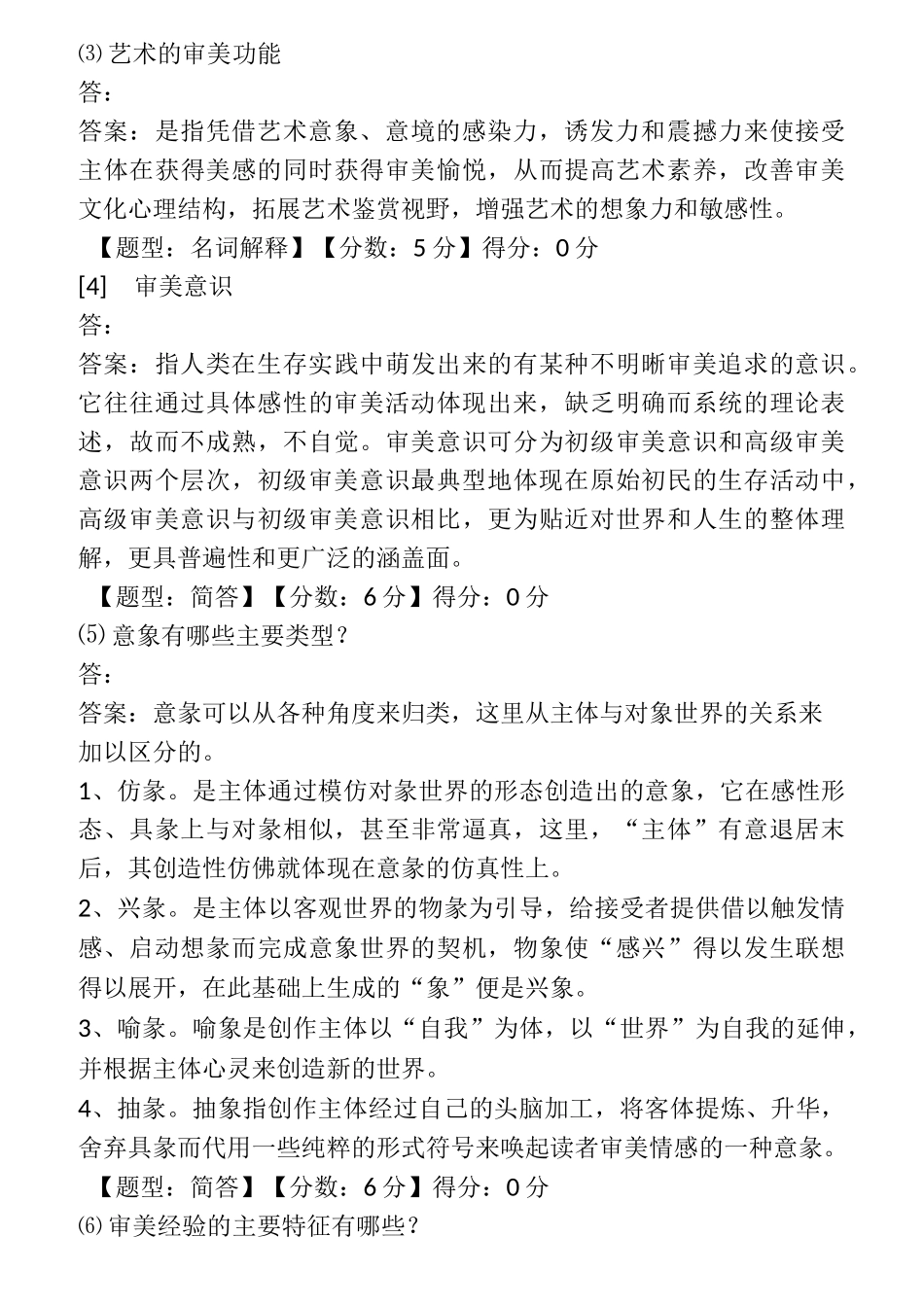 00037美学综合测评_第2页