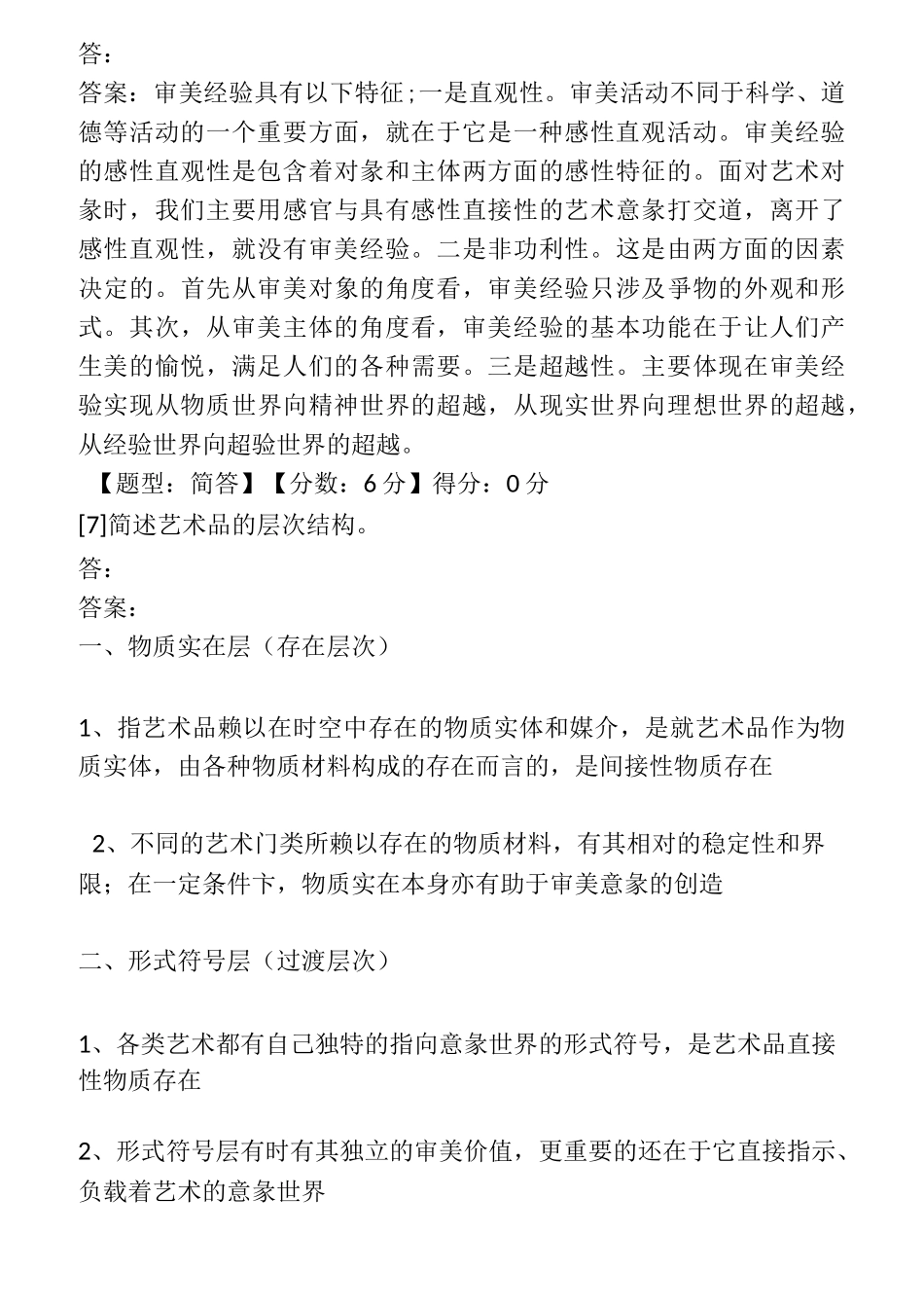 00037美学综合测评_第3页