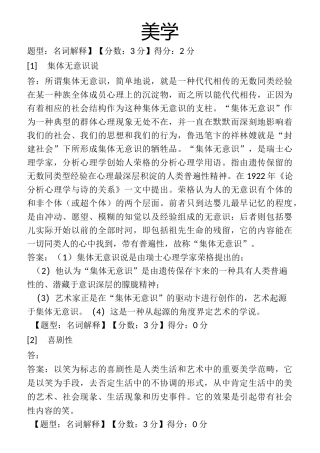 00037美学综合测评