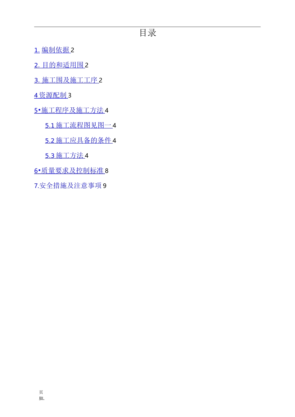 管道防腐工程施工组织设计方案(终板)_第1页