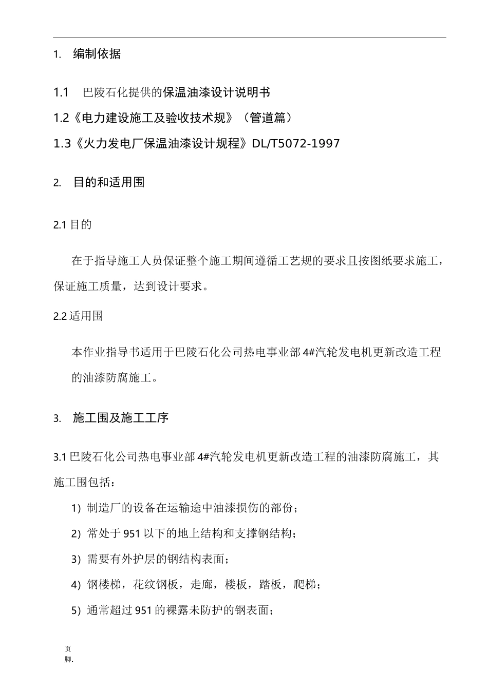 管道防腐工程施工组织设计方案(终板)_第2页
