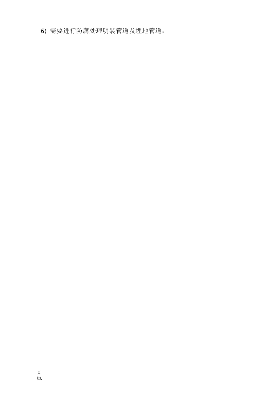 管道防腐工程施工组织设计方案(终板)_第3页