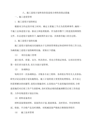施工进度计划和各阶段进度合理性的保证措施
