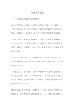 笔迹鉴定规范
