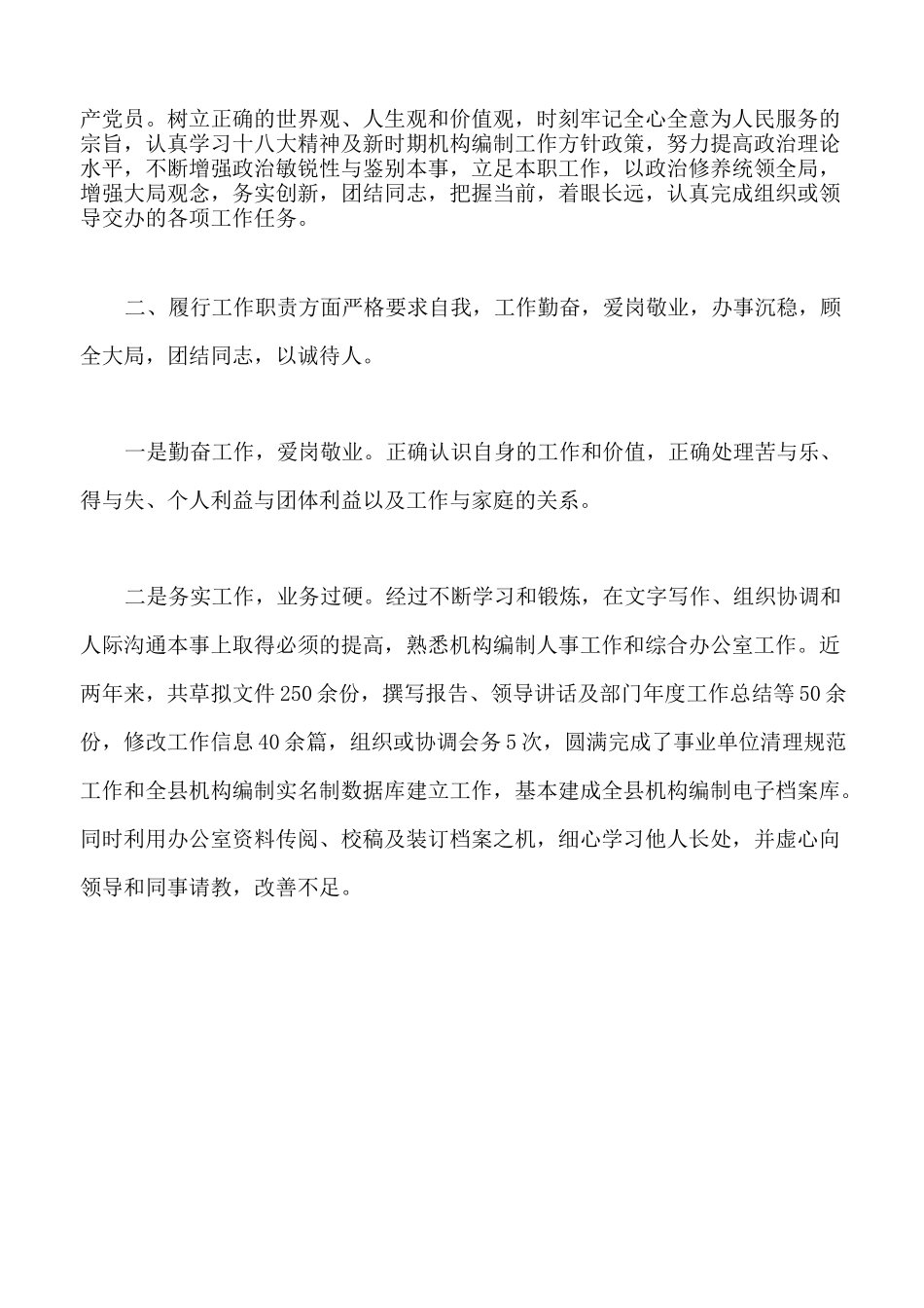 个人表现材料_第3页