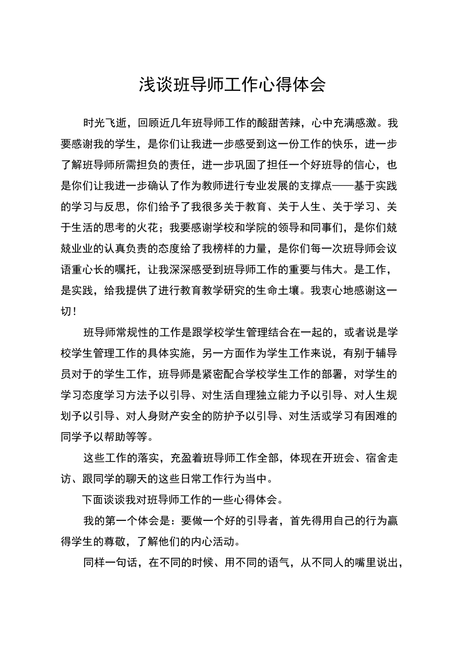 班导师工作总结_第1页