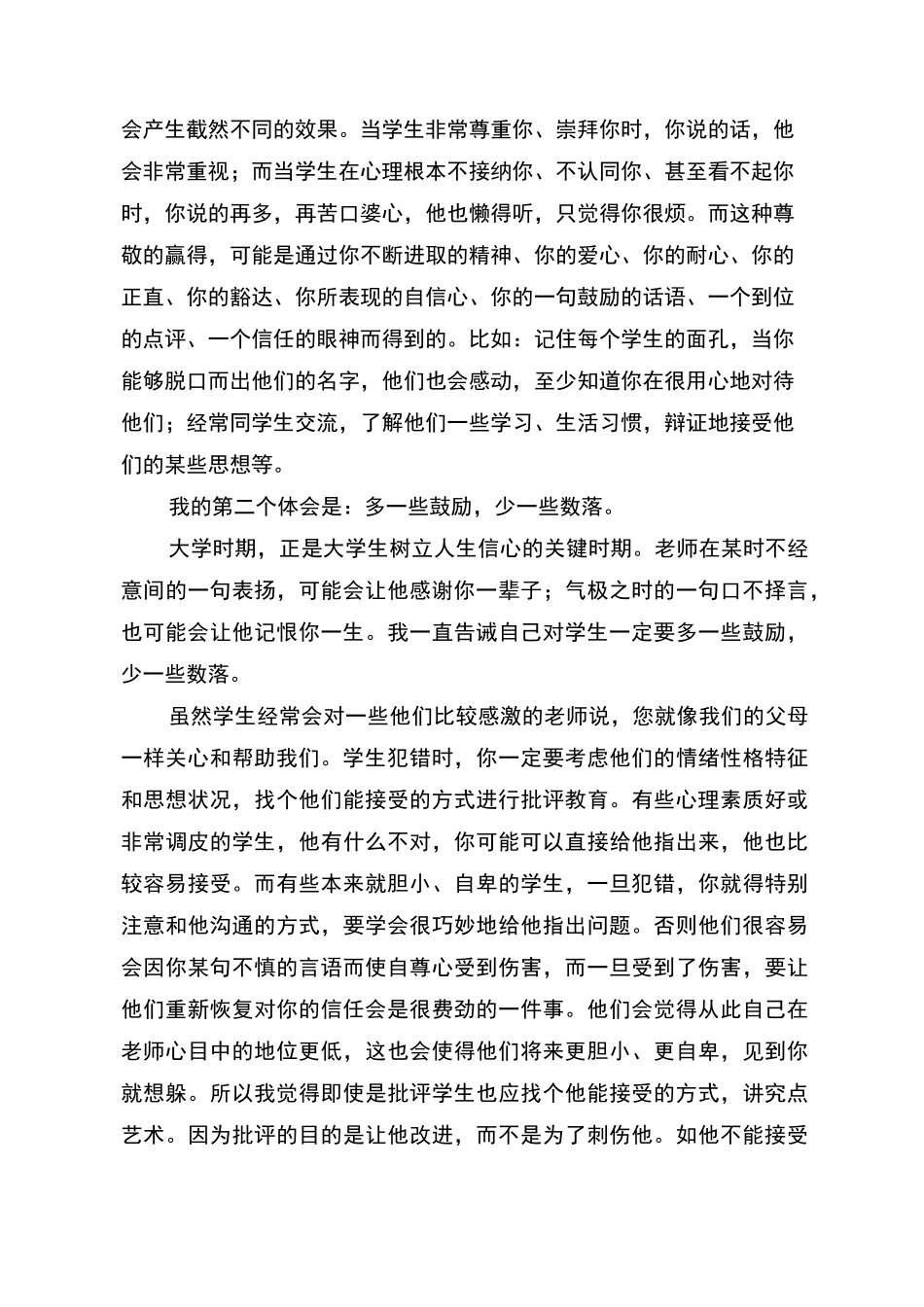 班导师工作总结_第2页